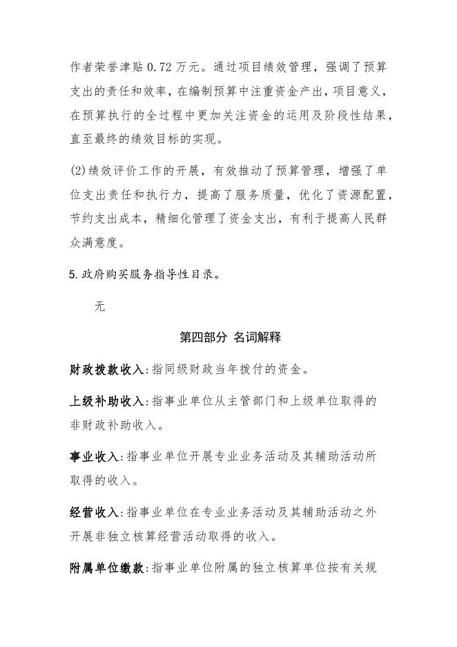 017朔州市朔城区总工会2021年决算公开情况说明.docx