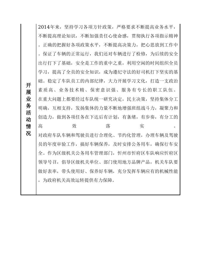 忻州市忻府区政府车队.doc