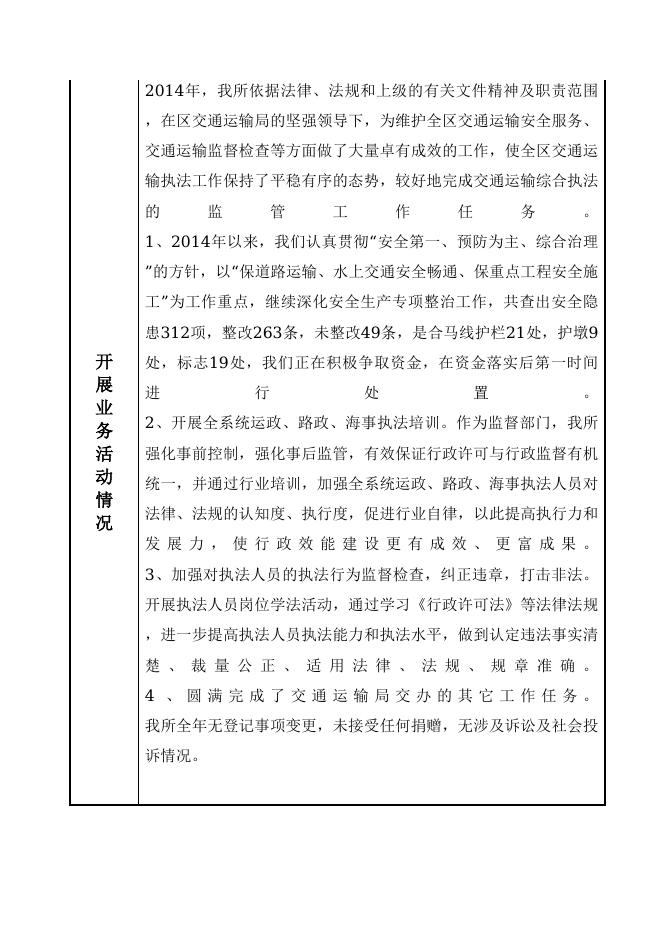 忻州市忻府区交通运输执法监督所.doc