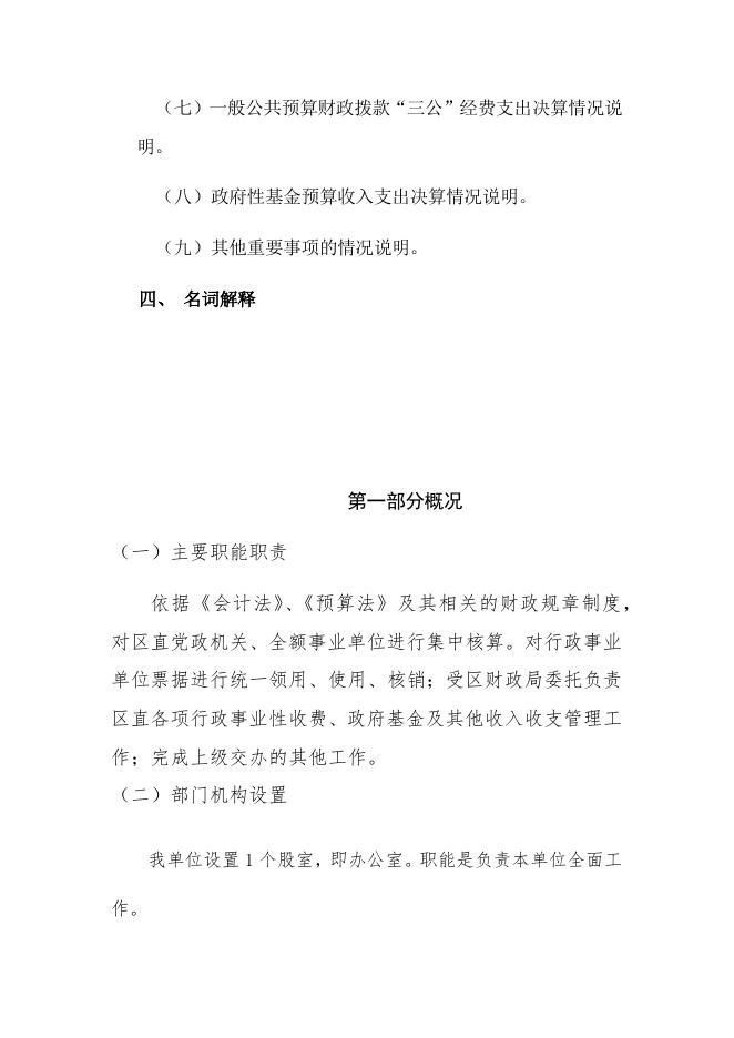 078朔州市朔城区财政局国库支付中心2021决算公开情况说明.docx