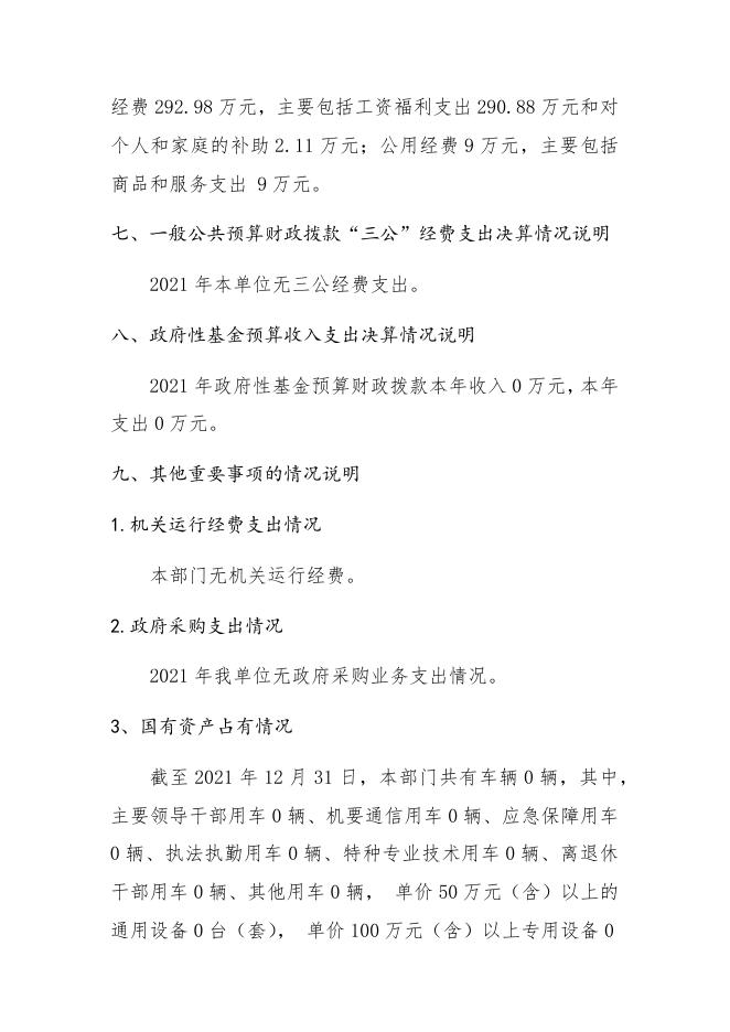 078朔州市朔城区财政局国库支付中心2021决算公开情况说明.docx