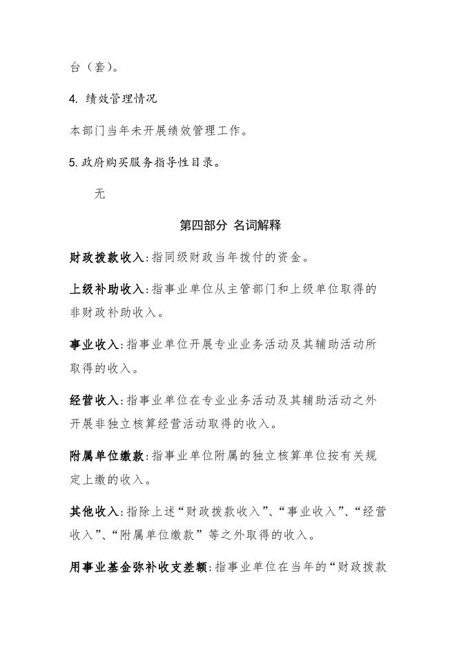 078朔州市朔城区财政局国库支付中心2021决算公开情况说明.docx