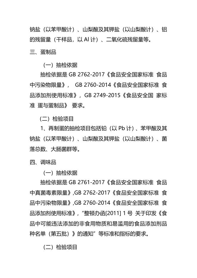 本次检验项目.docx