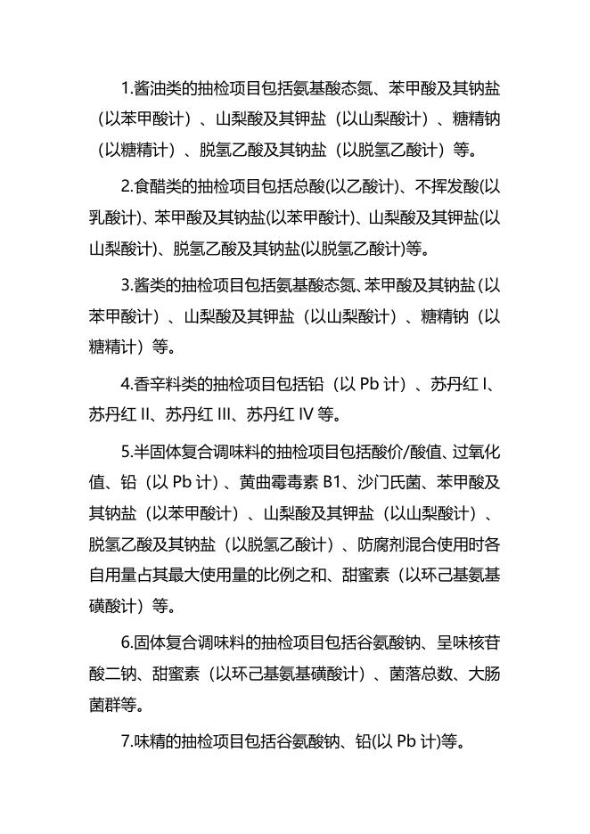 本次检验项目.docx