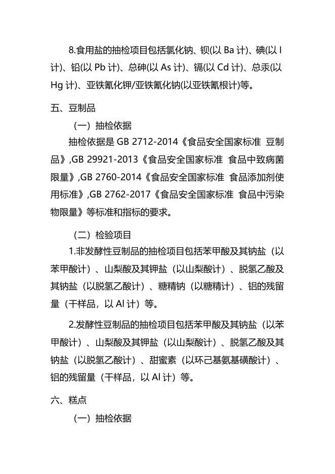 本次检验项目.docx