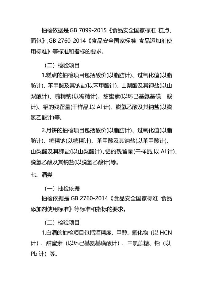 本次检验项目.docx