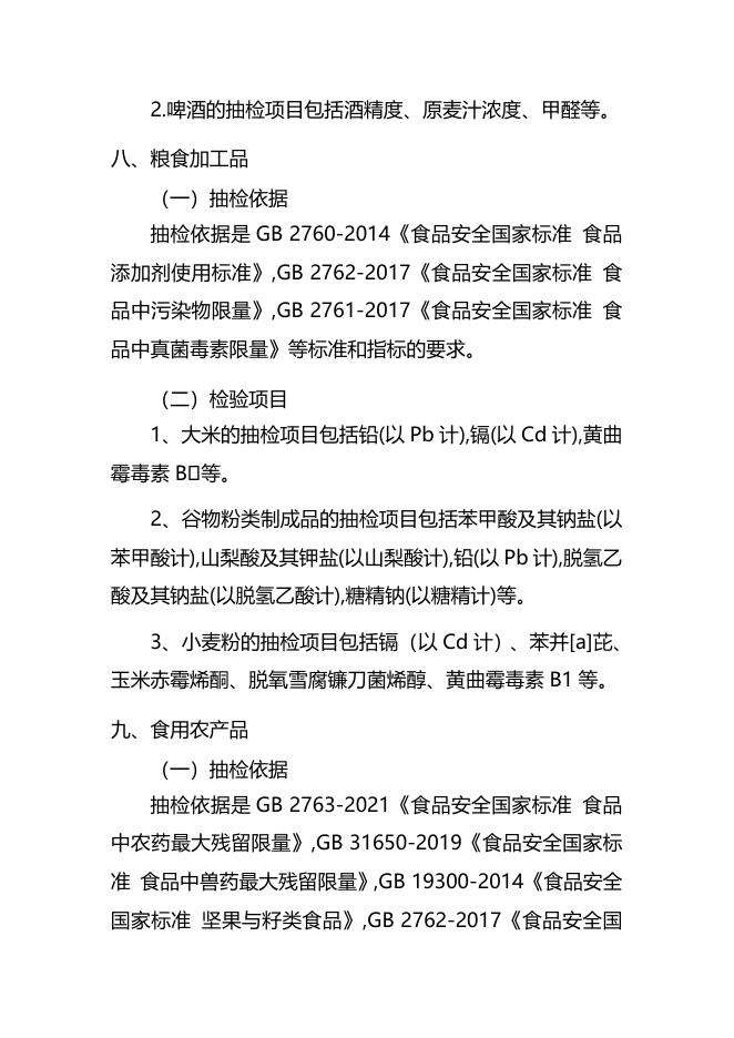 本次检验项目.docx