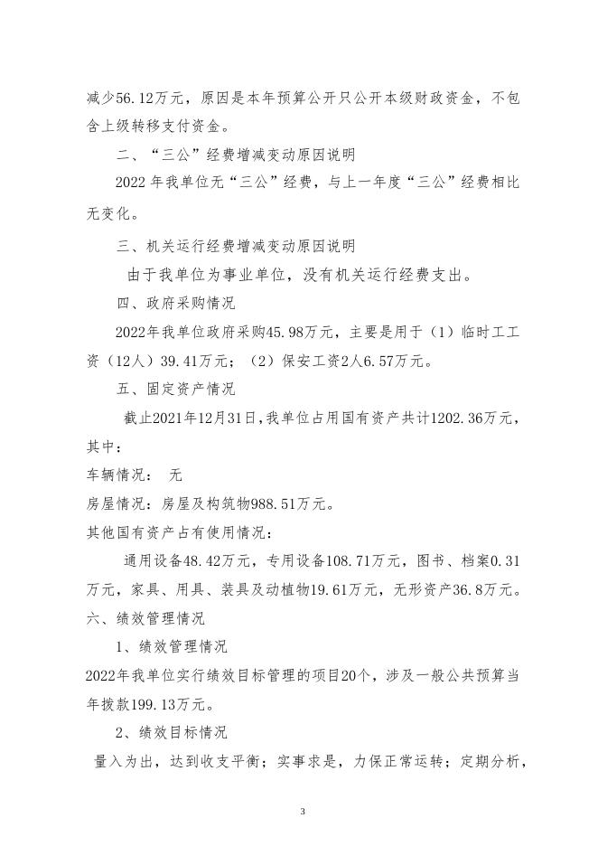 070朔州市朔城区特殊教育学校2022年度部门预算公开说明.docx