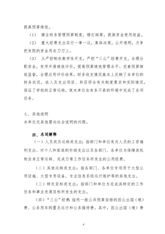 070朔州市朔城区特殊教育学校2022年度部门预算公开说明.docx
