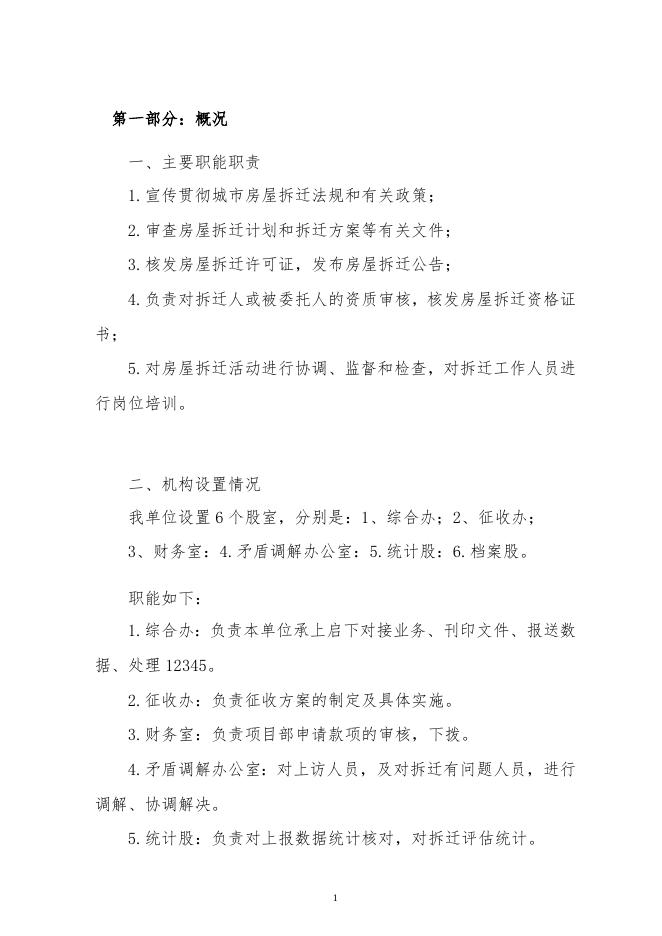 117朔州市朔城区国有土地上房屋征收中心2022年度部门预算公开说明.doc