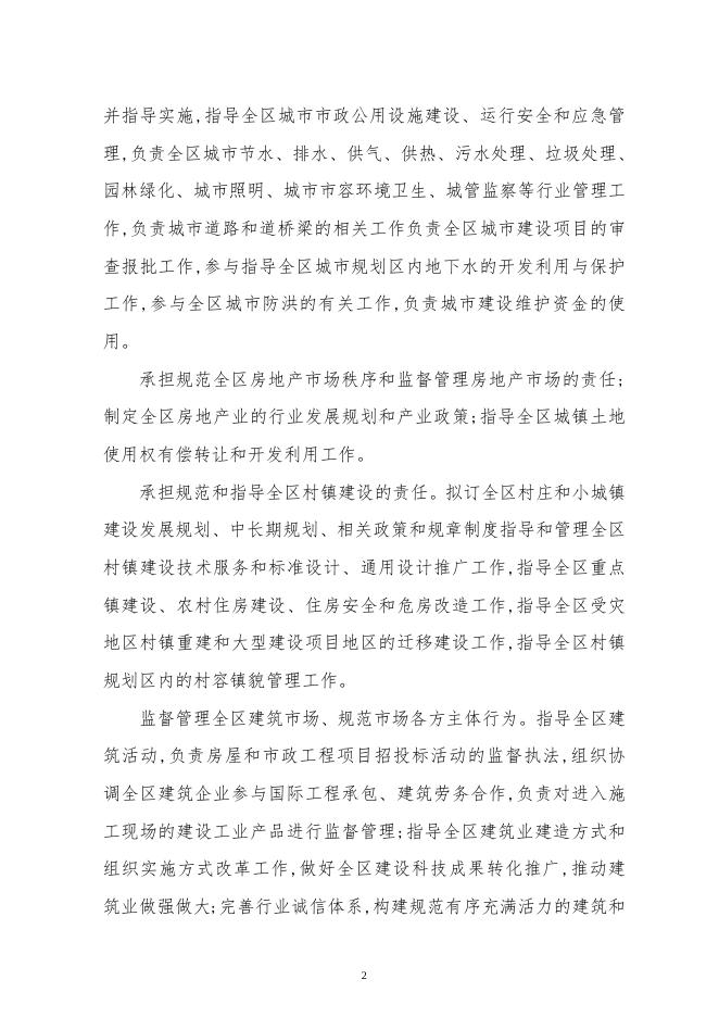 112朔州市朔城区住房和城乡建设局部门2022年度部门预算公开说明.doc