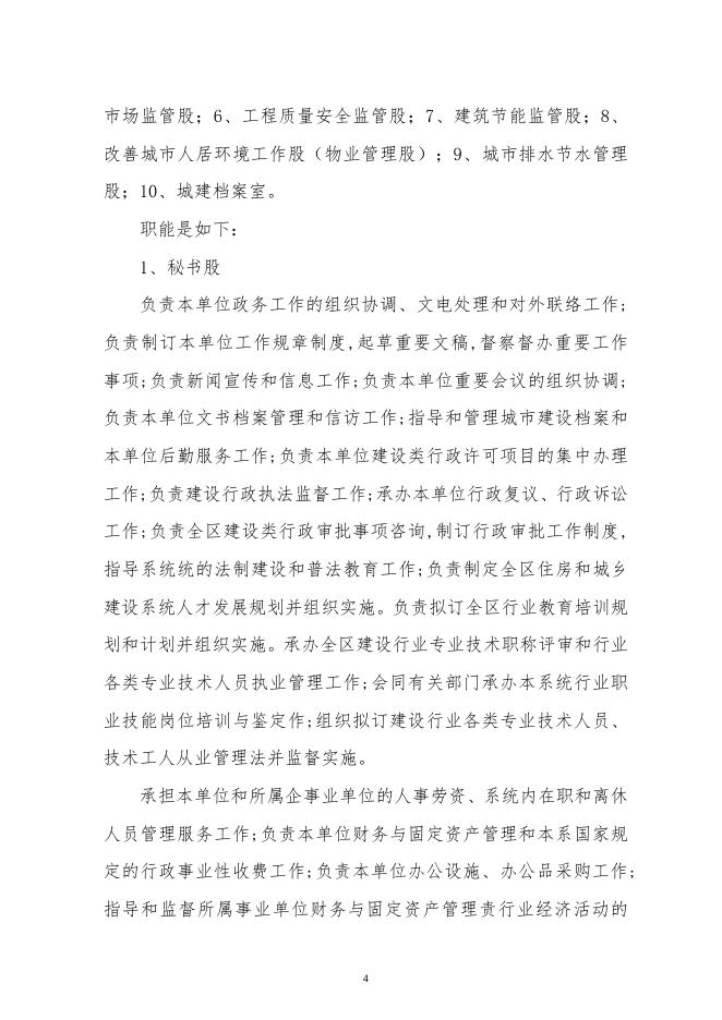 112朔州市朔城区住房和城乡建设局部门2022年度部门预算公开说明.doc