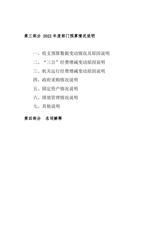 111朔州市朔城区交通运输事业发展中心2022年度部门预算公开说明.doc