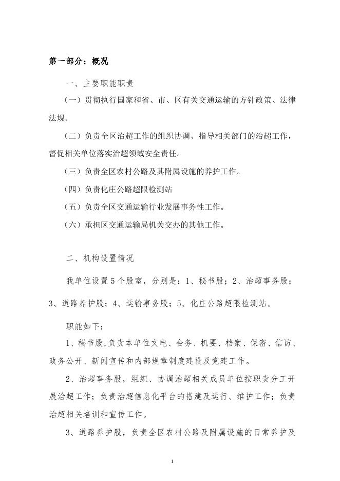 111朔州市朔城区交通运输事业发展中心2022年度部门预算公开说明.doc