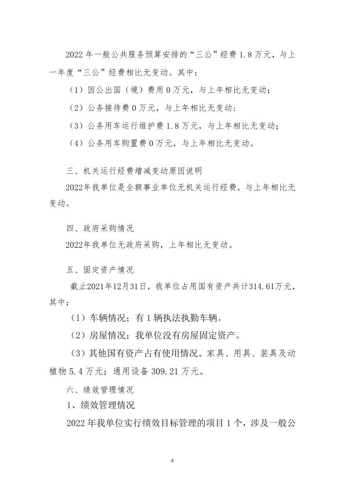 111朔州市朔城区交通运输事业发展中心2022年度部门预算公开说明.doc