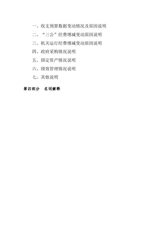 152朔州市朔城区妇幼保健院2022年度部门预算公开说明.doc