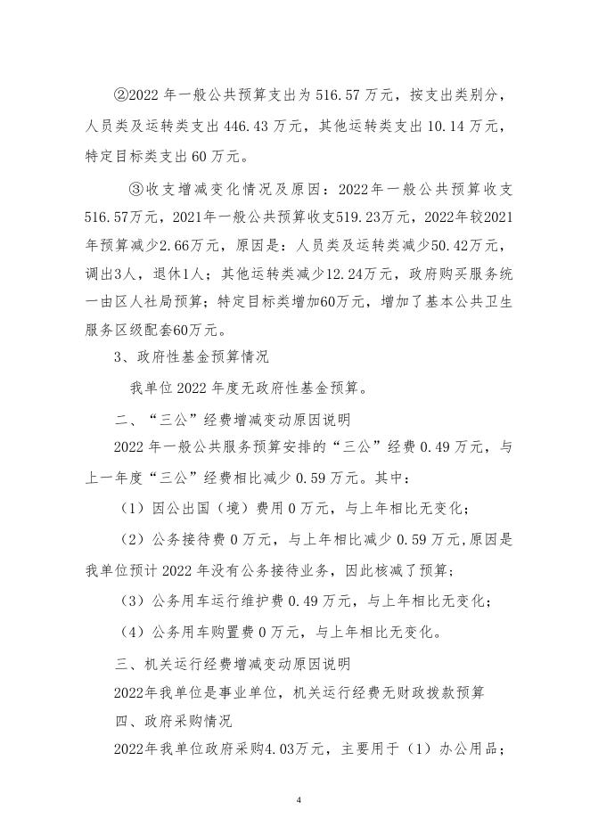152朔州市朔城区妇幼保健院2022年度部门预算公开说明.doc