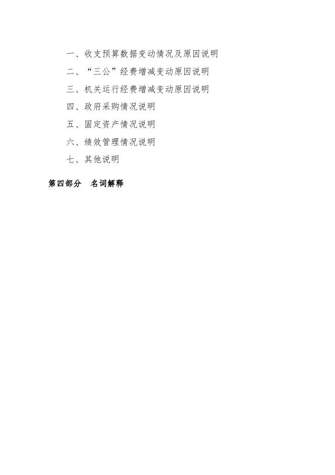 178朔州市朔城区现代农业发展中心2022年度部门预算公开说明.doc