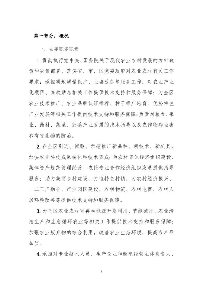 178朔州市朔城区现代农业发展中心2022年度部门预算公开说明.doc