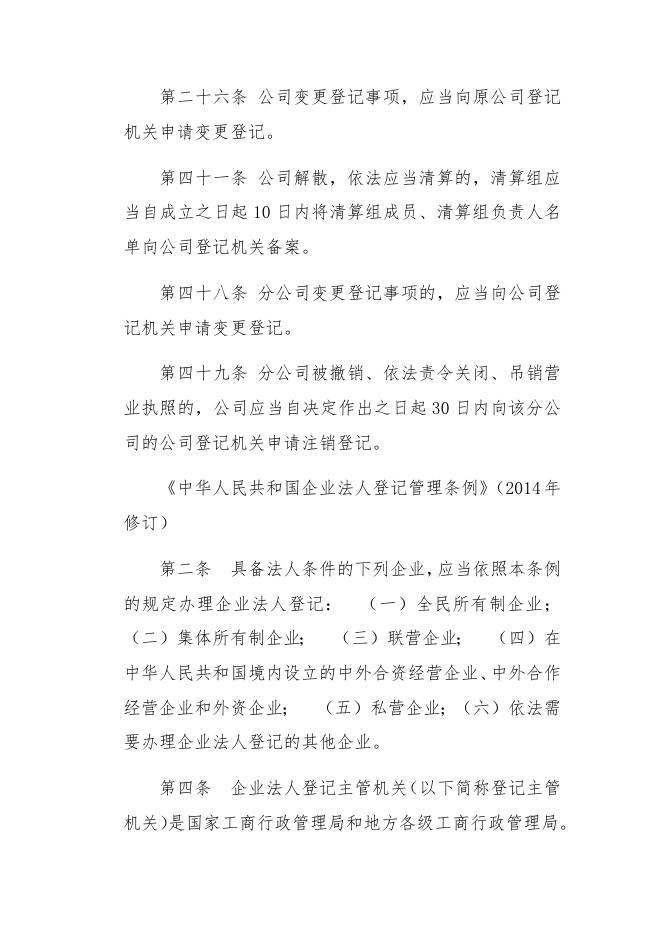 朔城区行政审批局行政执法事项服务指南（注册股）.docx