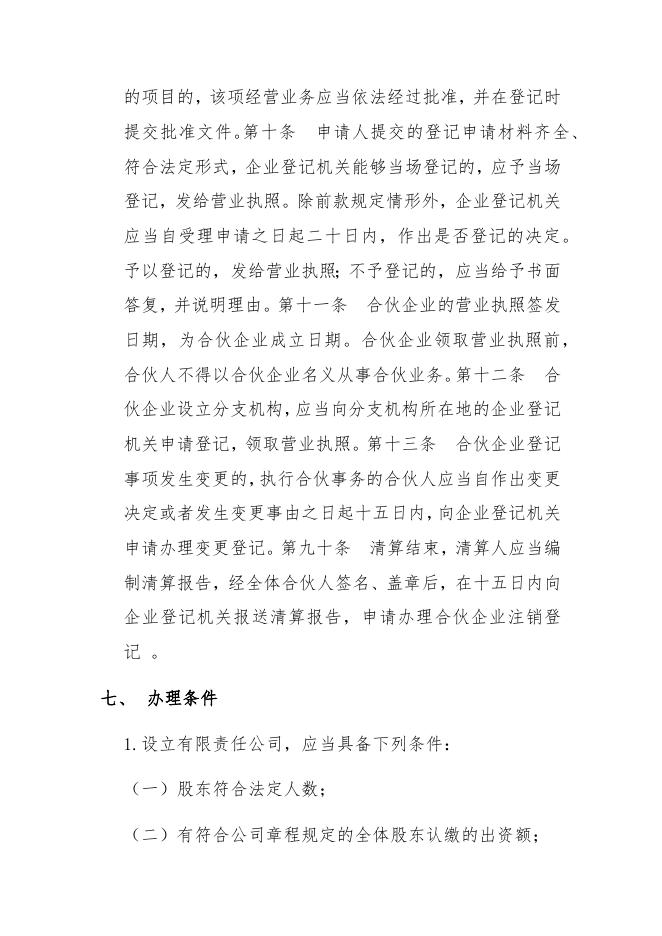 朔城区行政审批局行政执法事项服务指南（注册股）.docx