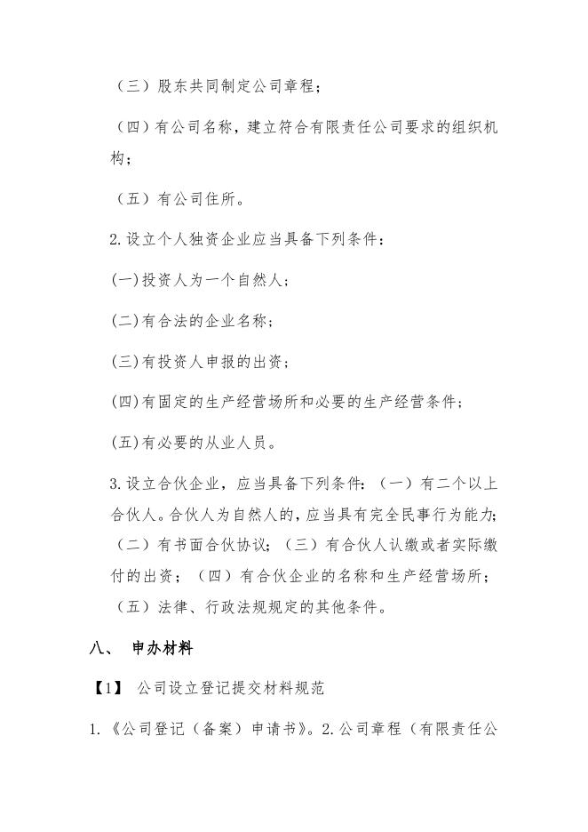 朔城区行政审批局行政执法事项服务指南（注册股）.docx