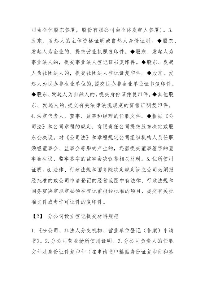 朔城区行政审批局行政执法事项服务指南（注册股）.docx