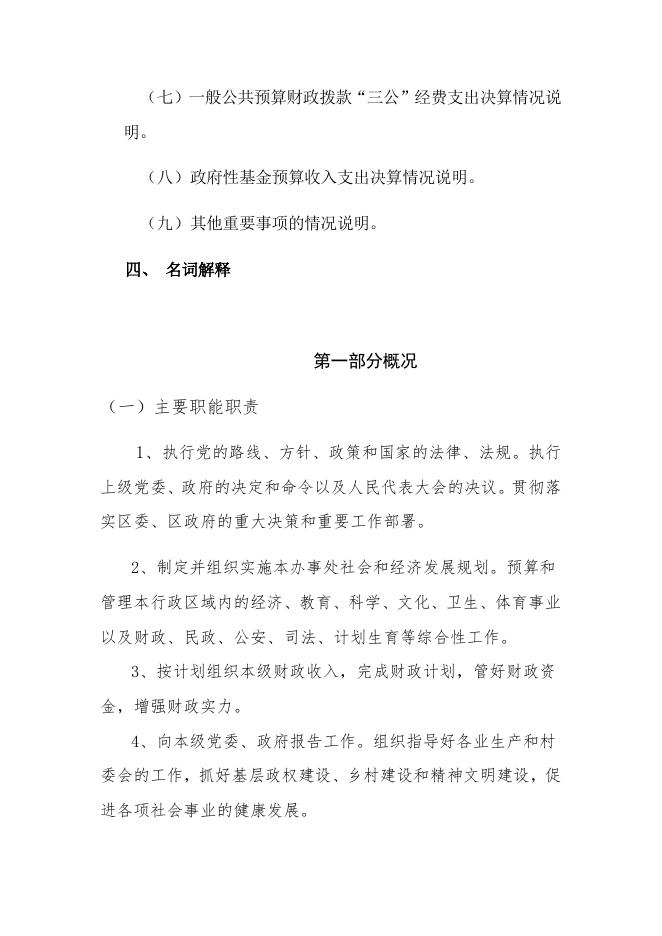 91朔州市朔城区南城街道办事处2021年决算公开情况说明.docx