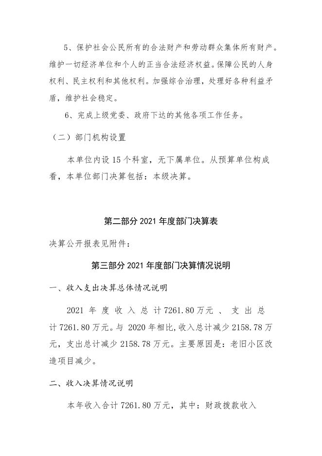 91朔州市朔城区南城街道办事处2021年决算公开情况说明.docx