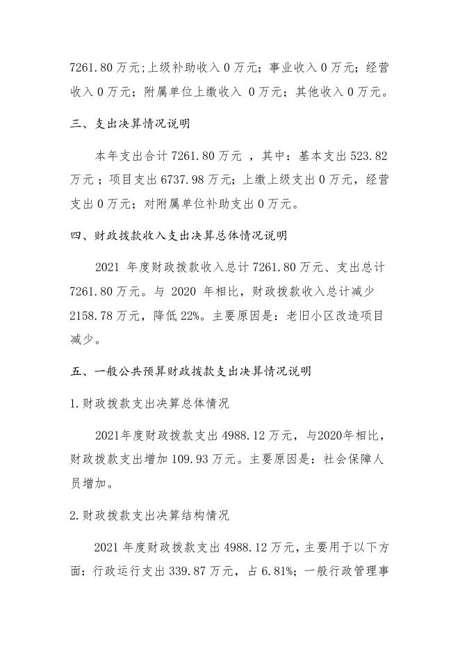 91朔州市朔城区南城街道办事处2021年决算公开情况说明.docx