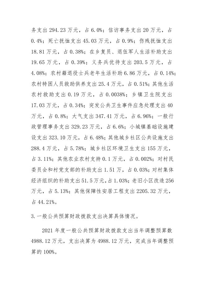 91朔州市朔城区南城街道办事处2021年决算公开情况说明.docx
