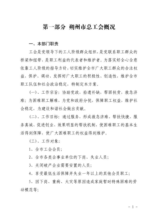 朔州市总工会2018年部门决算公开情况.pdf