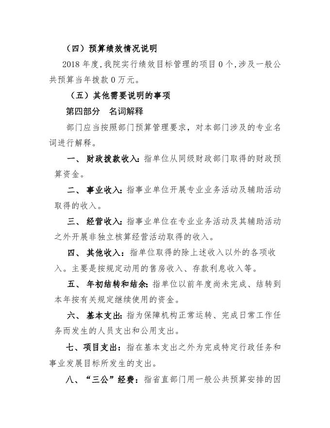 临汾市襄汾县新城镇卫生院2018年度部门决算.doc