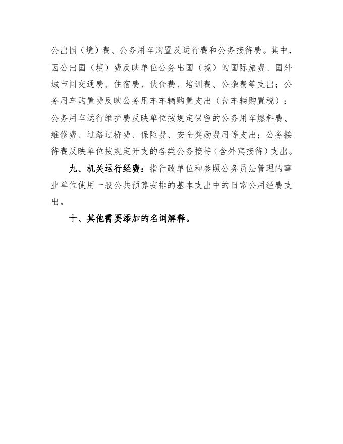 临汾市襄汾县新城镇卫生院2018年度部门决算.doc