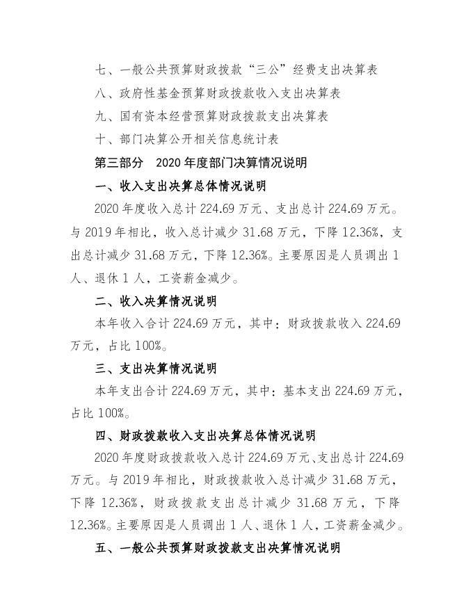 襄汾县综合检验检测中心2020年度部门决算公开.doc