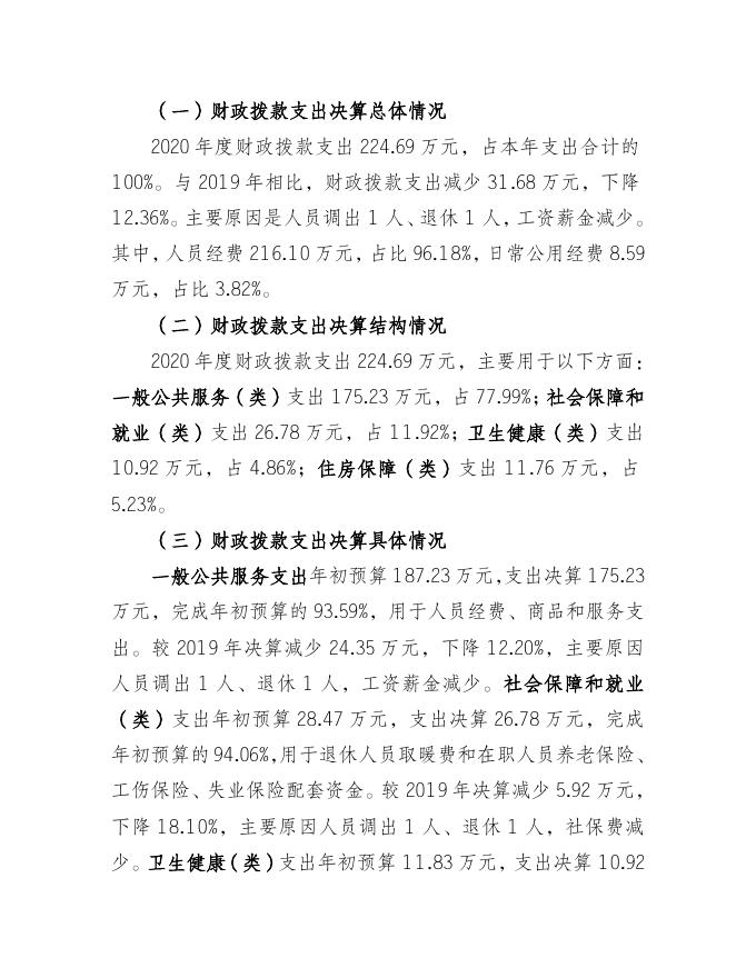 襄汾县综合检验检测中心2020年度部门决算公开.doc