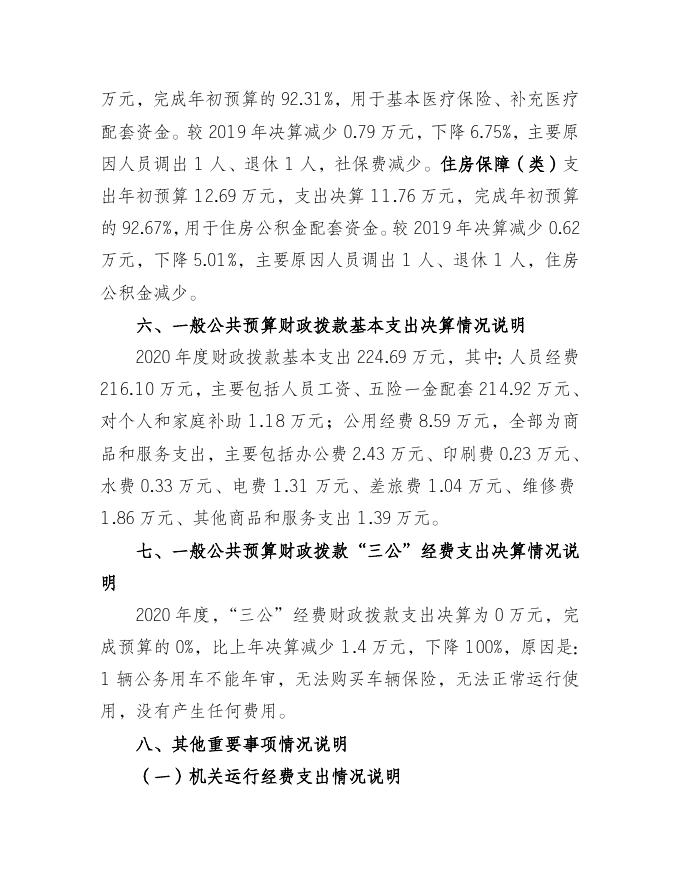 襄汾县综合检验检测中心2020年度部门决算公开.doc