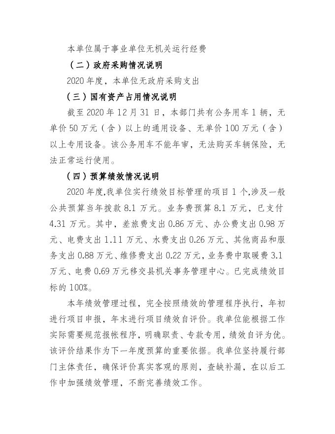 襄汾县综合检验检测中心2020年度部门决算公开.doc