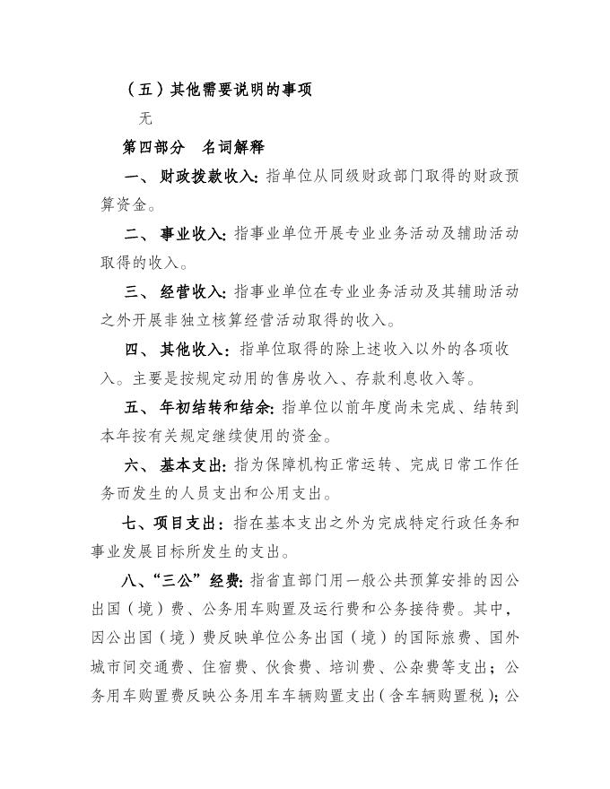 襄汾县综合检验检测中心2020年度部门决算公开.doc
