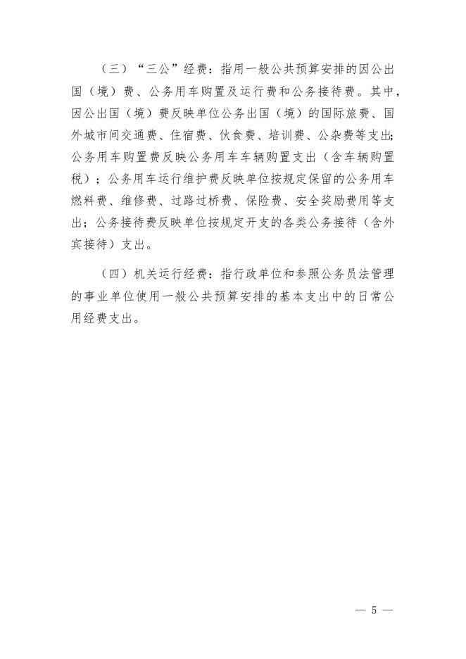 附件1：襄汾县民政局2018年度部门预算.docx
