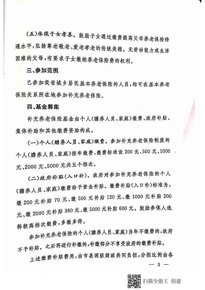晋政发【2020】11号 山西省人民政府 关于建立城乡居民补充养老保险制度的实施意见.pdf