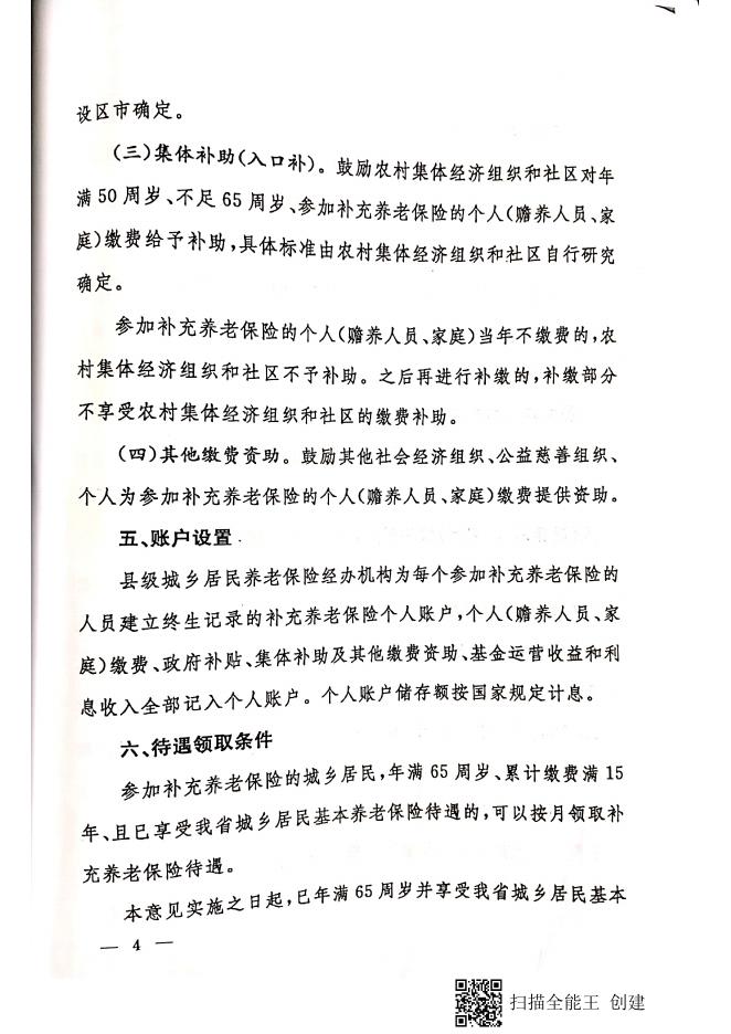 晋政发【2020】11号 山西省人民政府 关于建立城乡居民补充养老保险制度的实施意见.pdf