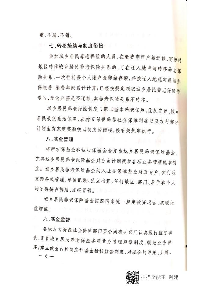 临政发【2014】14号 临汾市人民政府 关于建立统一的城乡居民基本养老保险制度的实施意见.pdf
