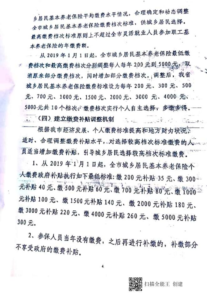 临人社发【2018】59号 临汾市人力资源和社会保障局 临汾市财政局 关于建立城乡居民基本养老保险待遇确定和基础养老金正常调整机制的实施意见.pdf