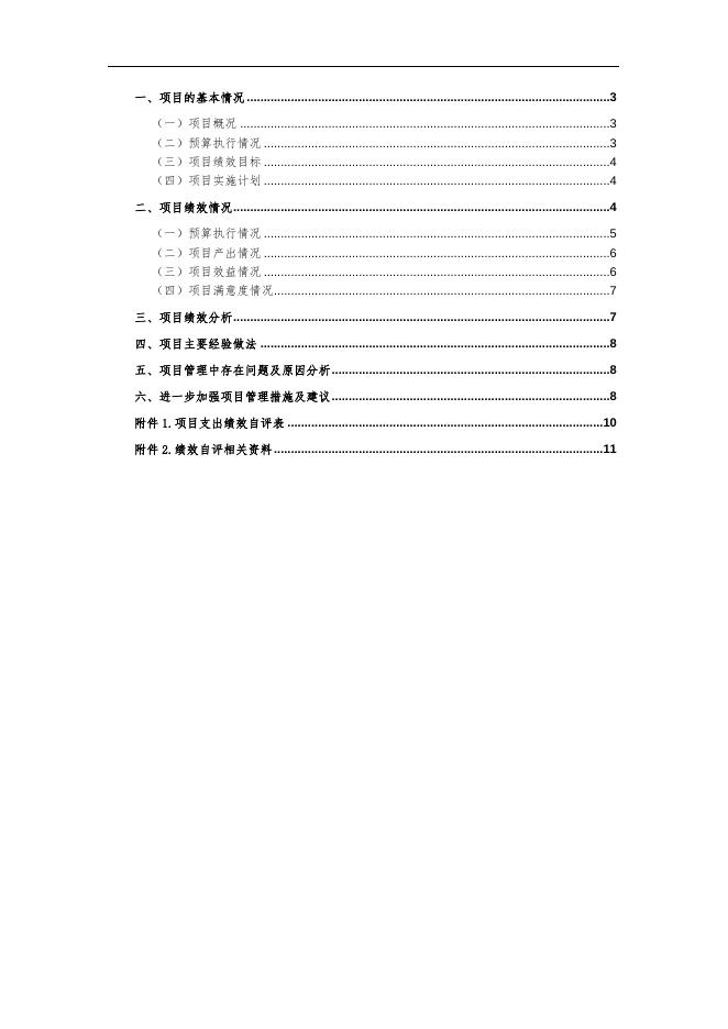 全县各单位征订纪检监察“一报三刊”项目支出绩效自评报告.docx