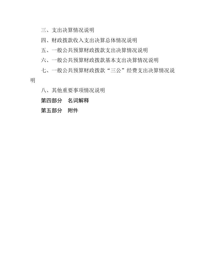 中国共产党襄汾县委员会老干部局2021年部门决算公开.doc