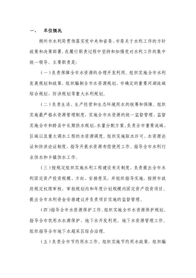 朔州市水利局2019年度部门决算公开.pdf