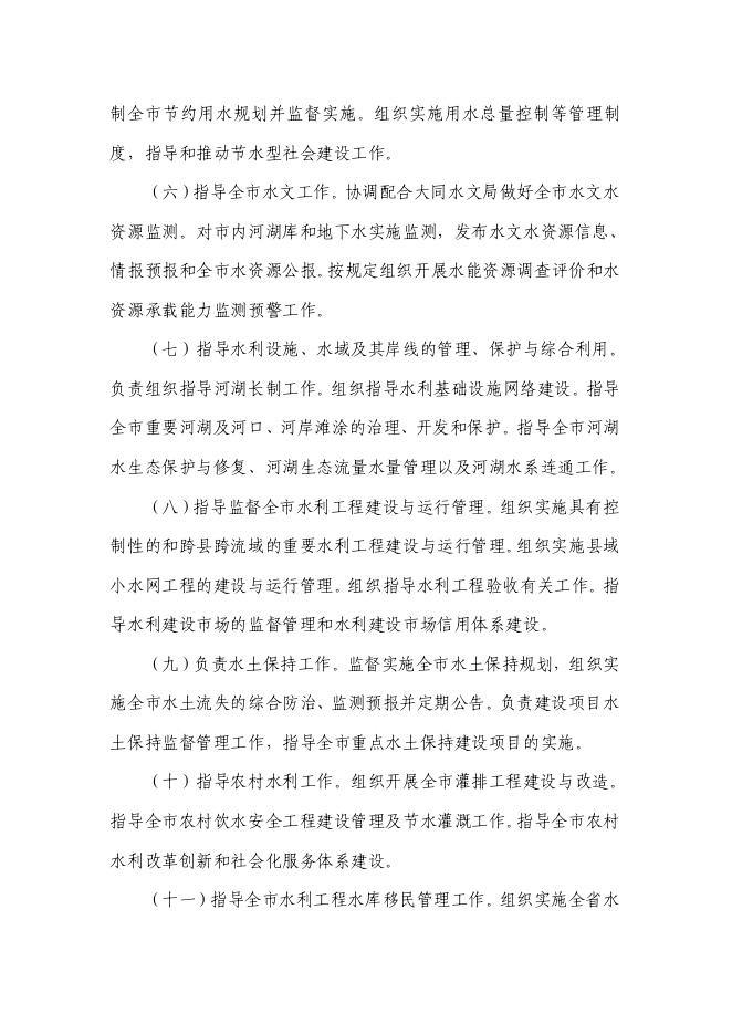 朔州市水利局2019年度部门决算公开.pdf