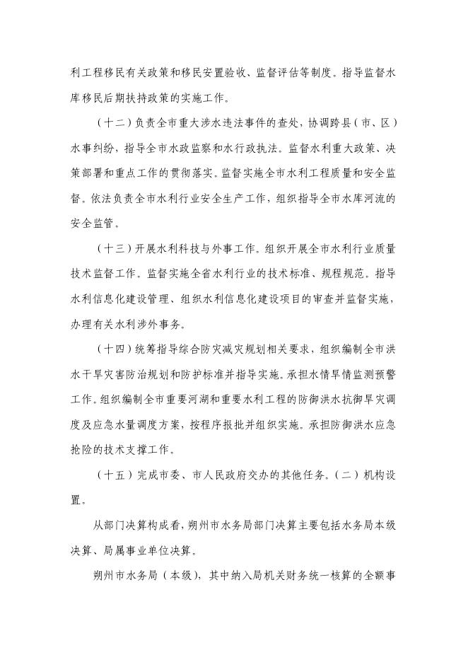 朔州市水利局2019年度部门决算公开.pdf