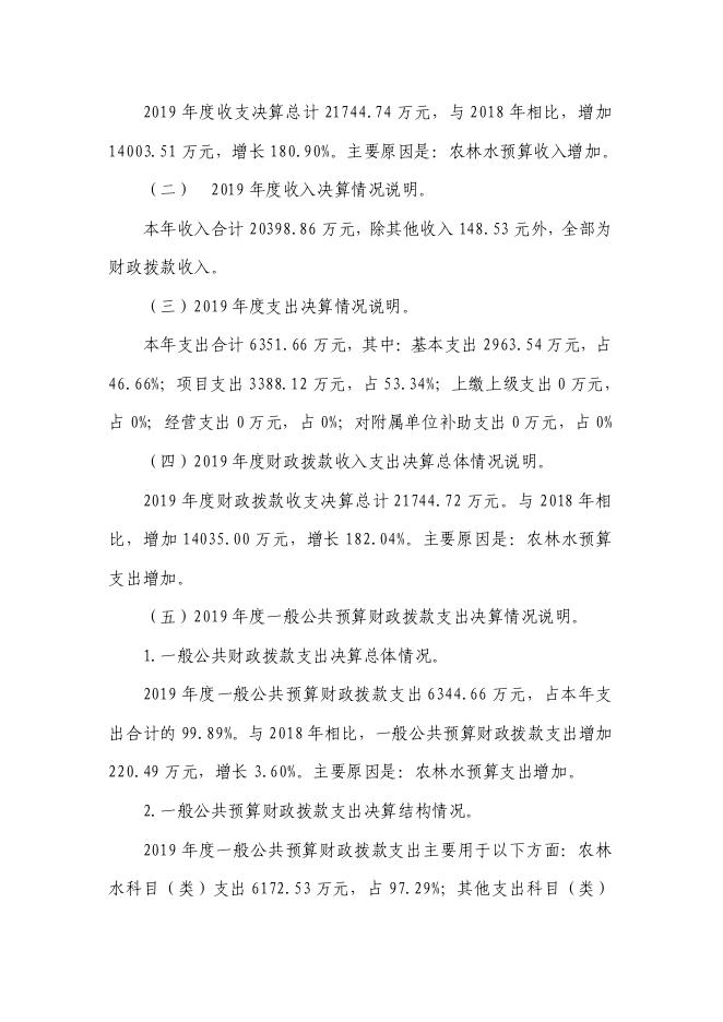 朔州市水利局2019年度部门决算公开.pdf